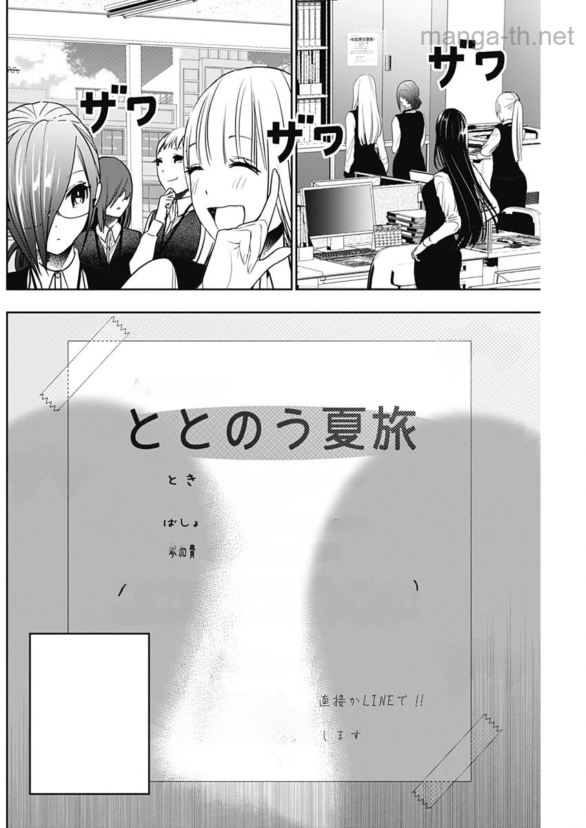Batsu Hare หน้า 2