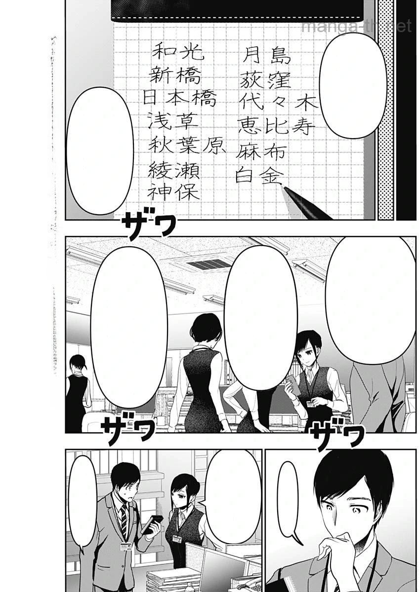 Batsu Hare หน้า 3
