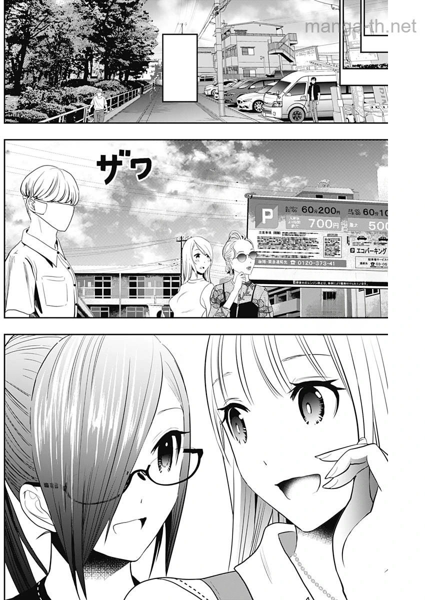 Batsu Hare หน้า 8