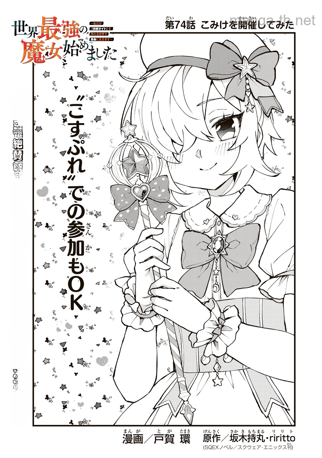 Sekai Saikyou no Majo, Hajimemashita – Watashidake “Kouryaku Saito” wo Mireru Sekai de Jiyuu ni Ikimasu หน้า 1