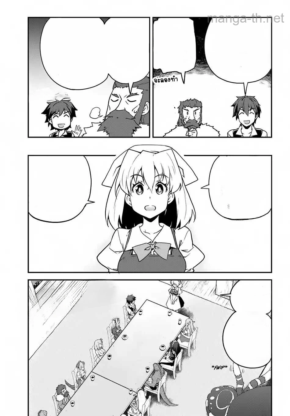 Isekai Nonbiri Nouka หน้า 3