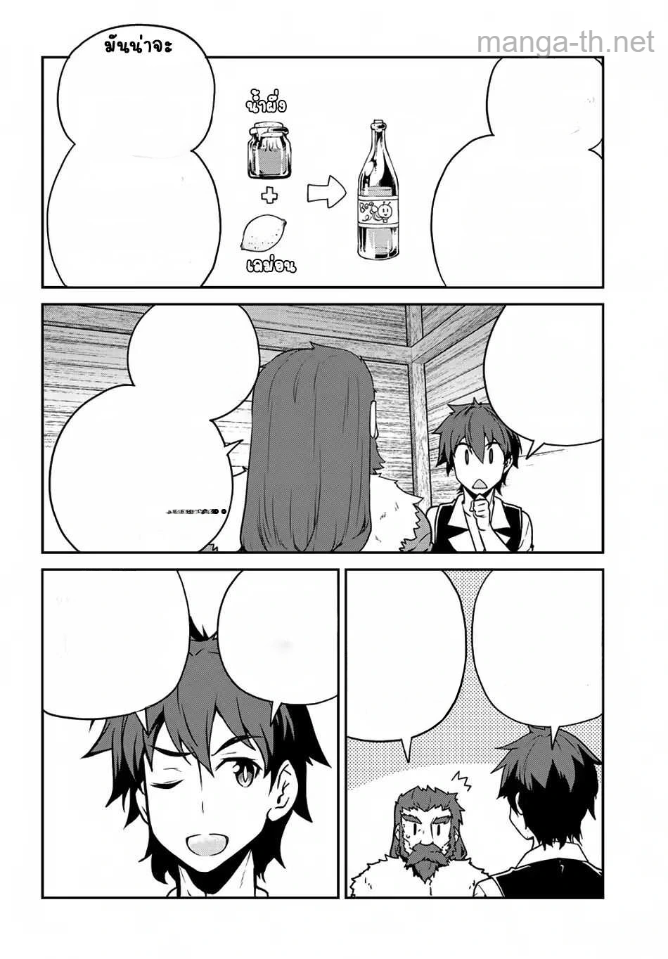 Isekai Nonbiri Nouka หน้า 2