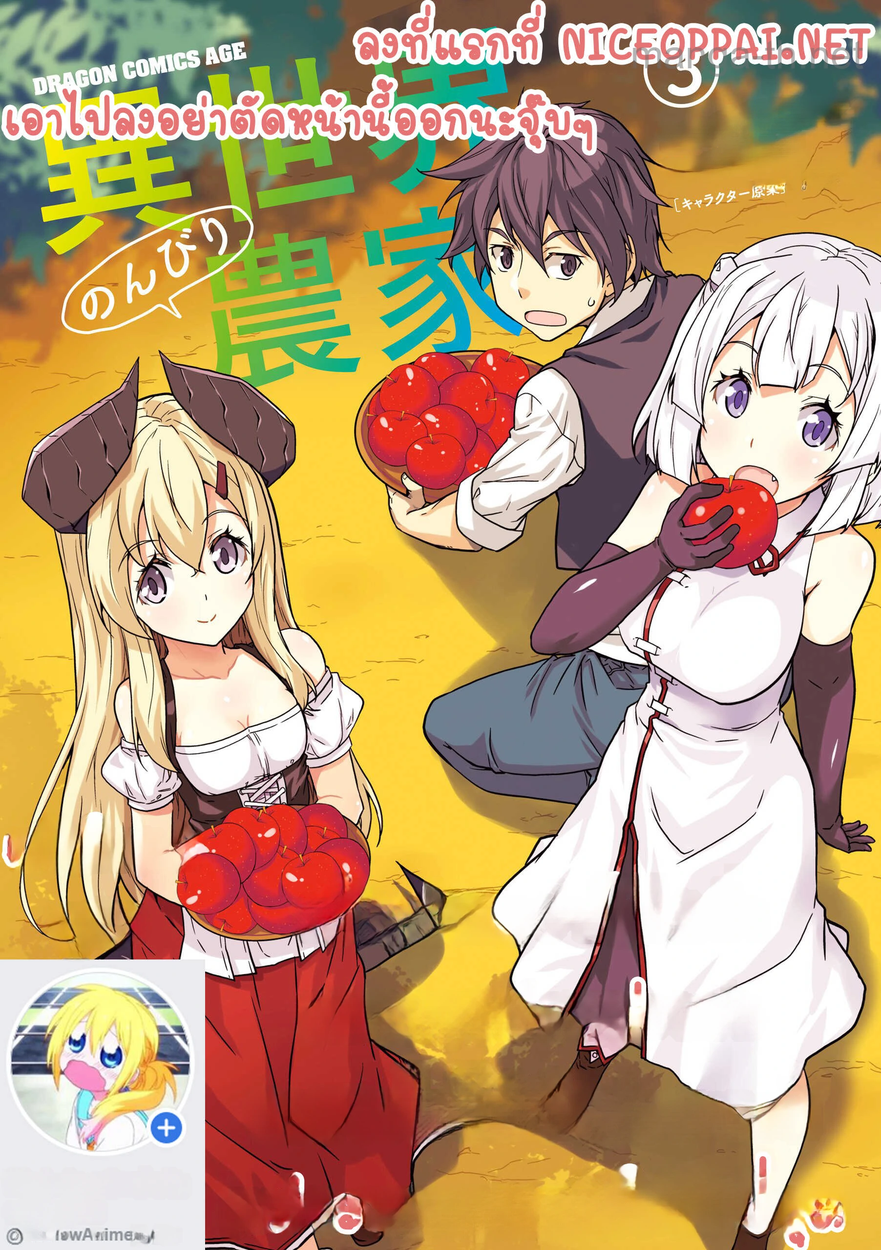 Isekai Nonbiri Nouka หน้า 8