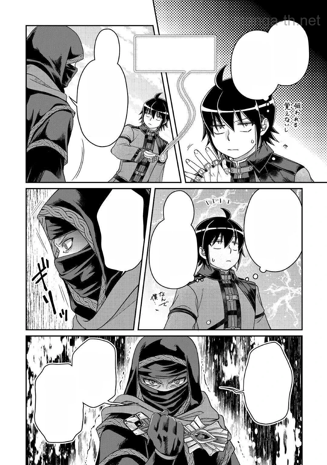 Tsuki ga Michibiku Isekai Douchuu หน้า 4