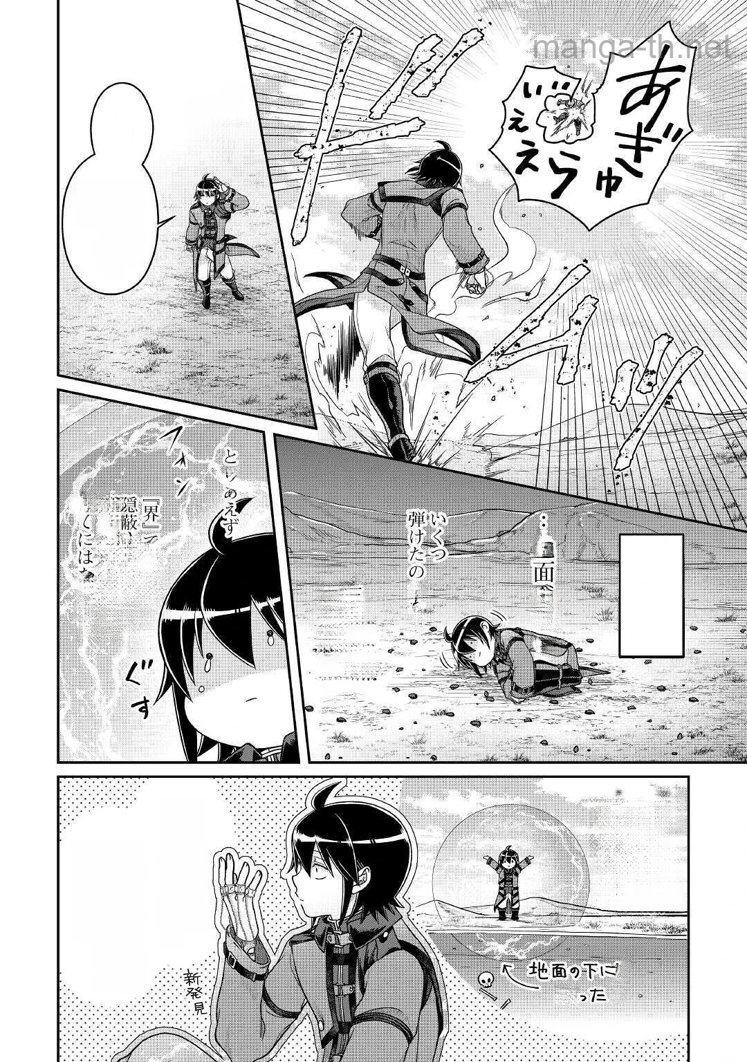 Tsuki ga Michibiku Isekai Douchuu หน้า 8