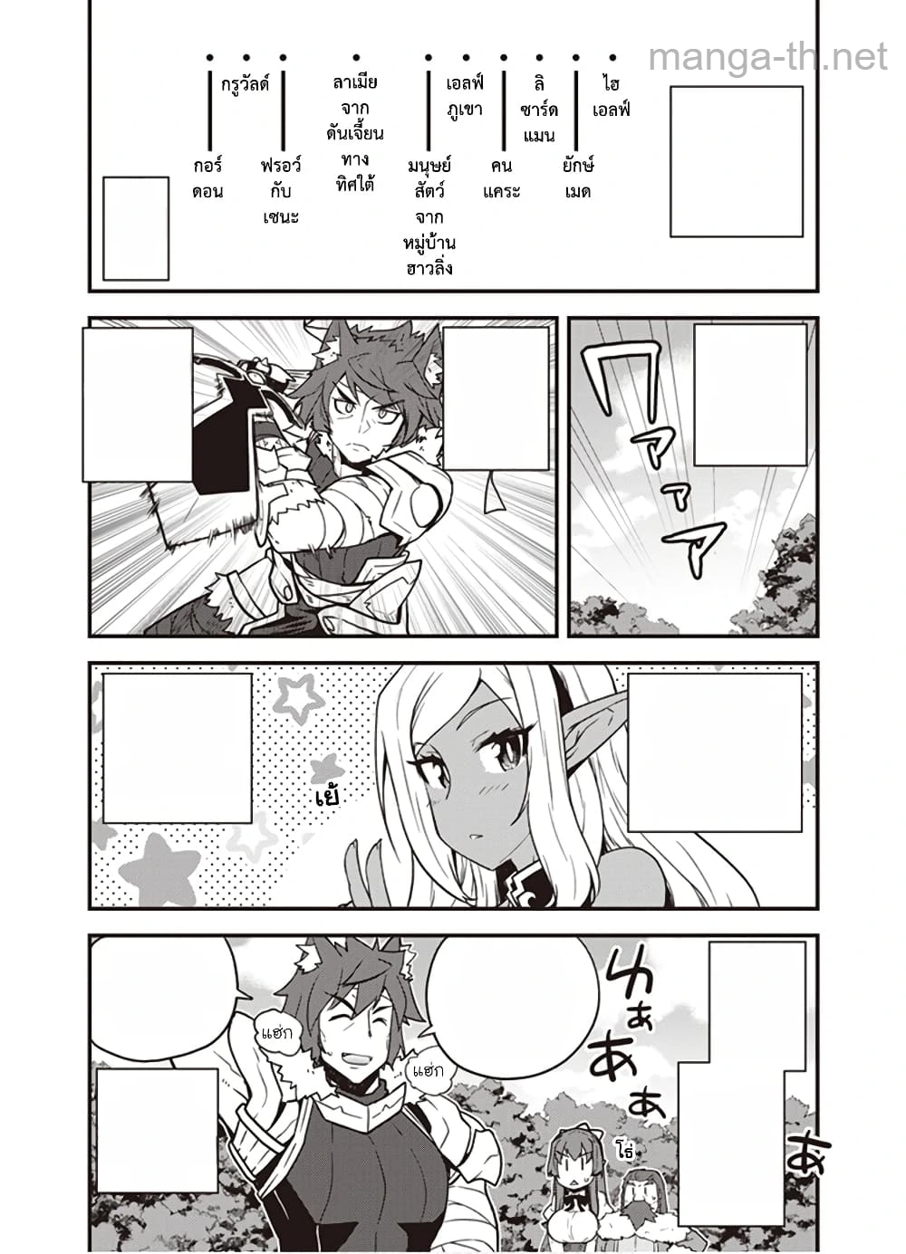 Isekai Nonbiri Nouka หน้า 2
