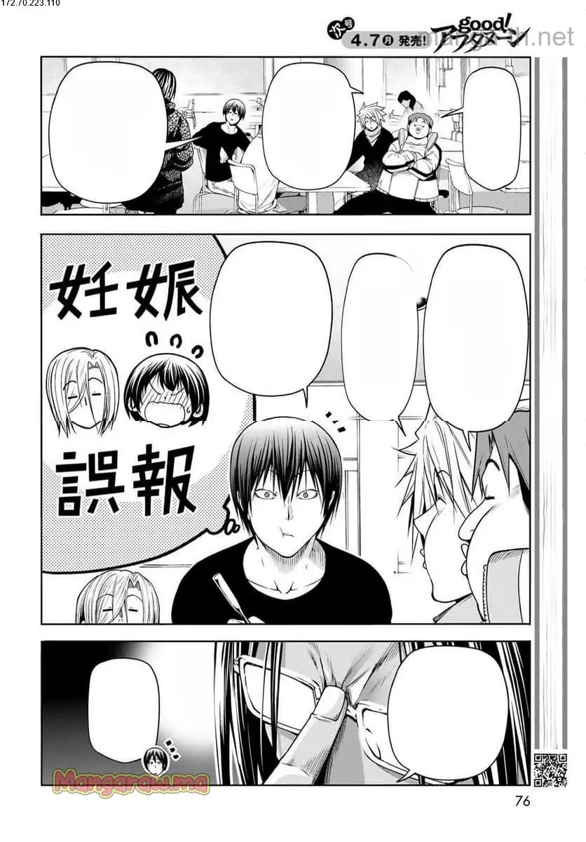 Grand Blue หน้า 2