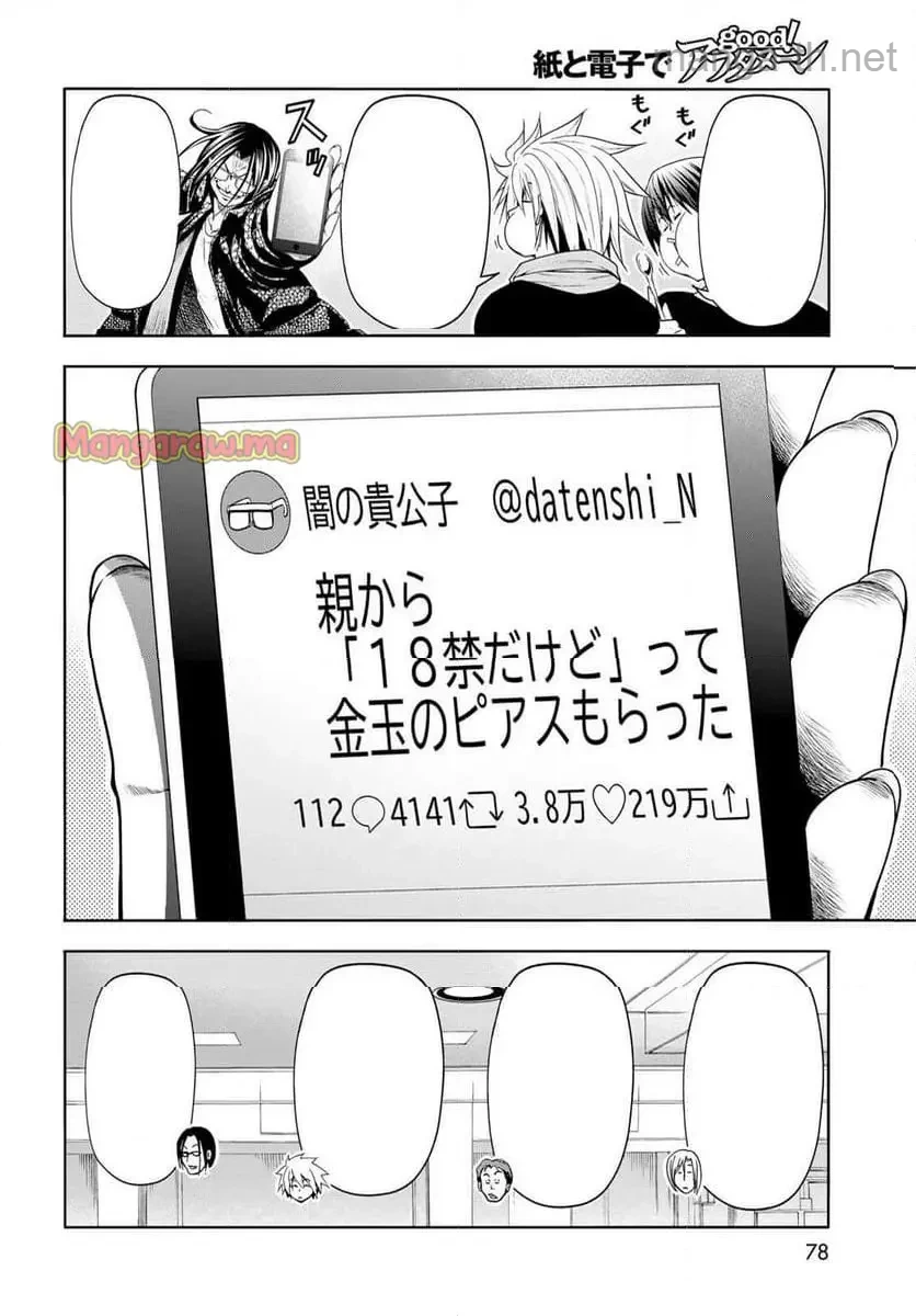 Grand Blue หน้า 4