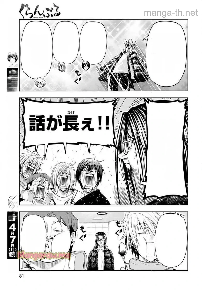 Grand Blue หน้า 7