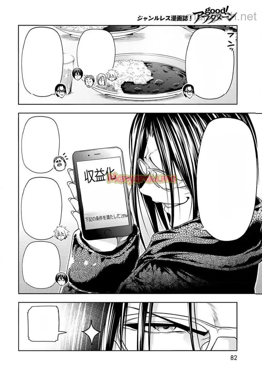 Grand Blue หน้า 8