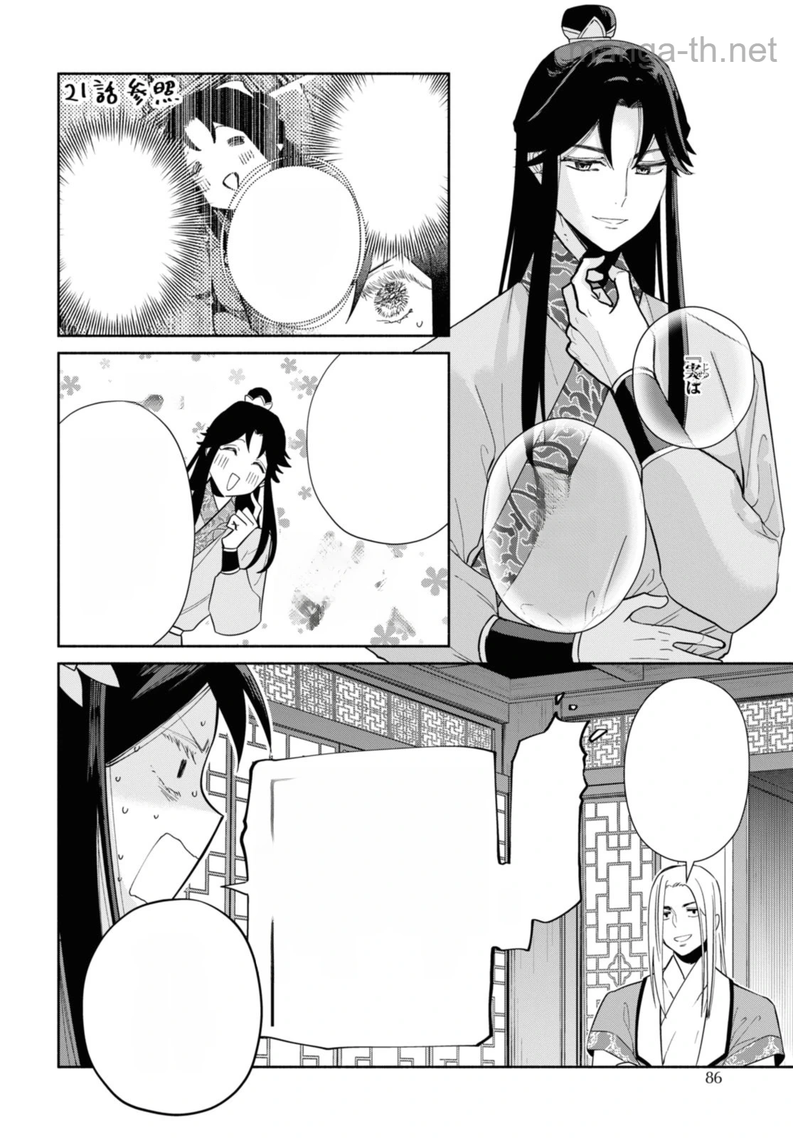 Futsutsuka na Akujo dewa Gozaimasu ga - Suuguu Chouso Torikae Den หน้า 6