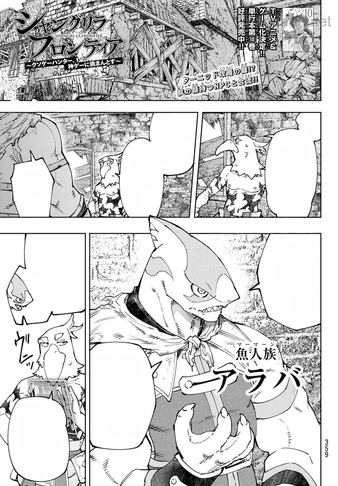 Shangri-La Frontier: Kusoge Hunter, Kami-gee ni Idoman to su หน้า 1