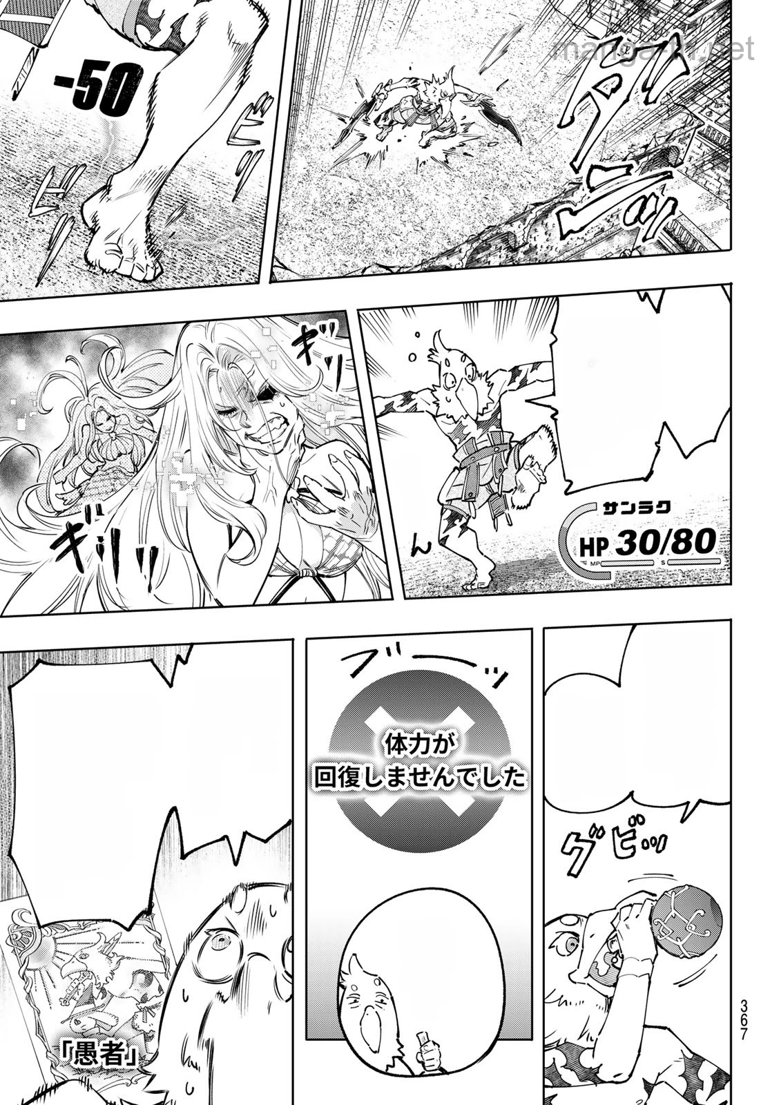Shangri-La Frontier: Kusoge Hunter, Kami-gee ni Idoman to su หน้า 9
