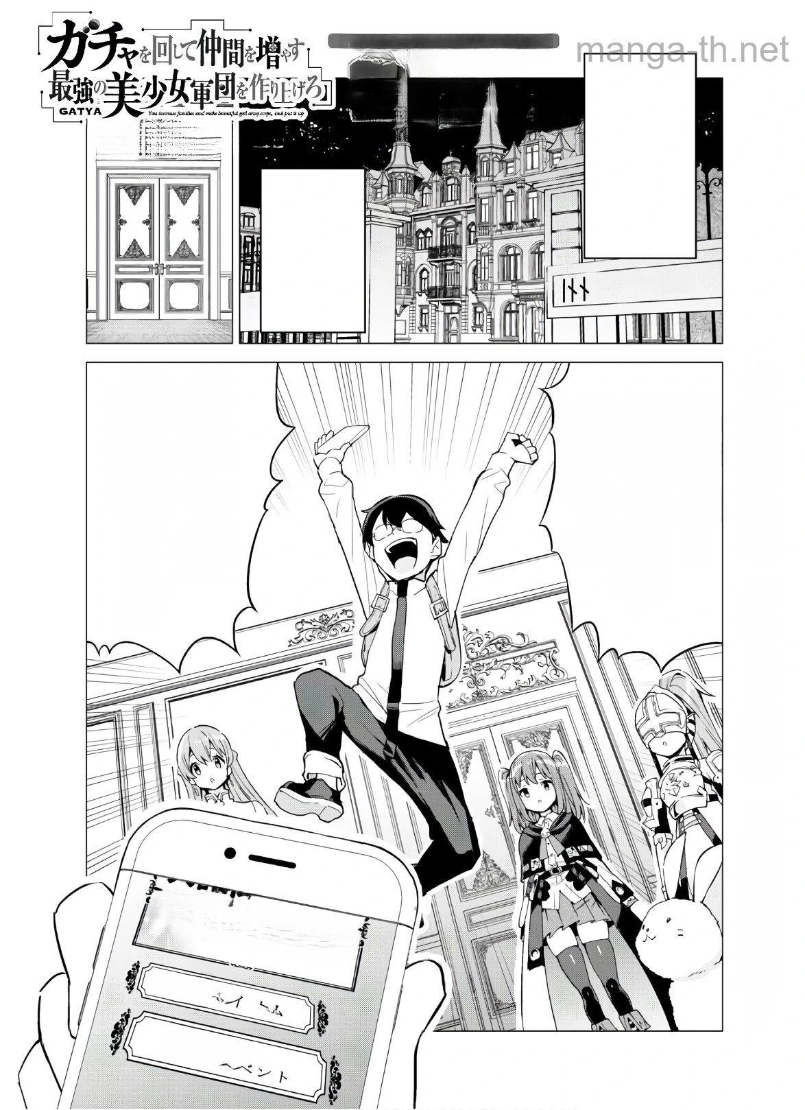 Gacha o Mawashite Nakama o Fuyasu Saikyou no Bishoujo Gundan o Tsukuriagero หน้า 1