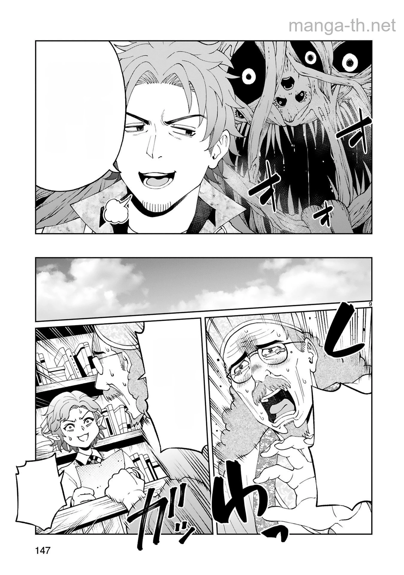 Kashita Maryoku wa Revo-Barai de Kyousei Choushuu หน้า 9