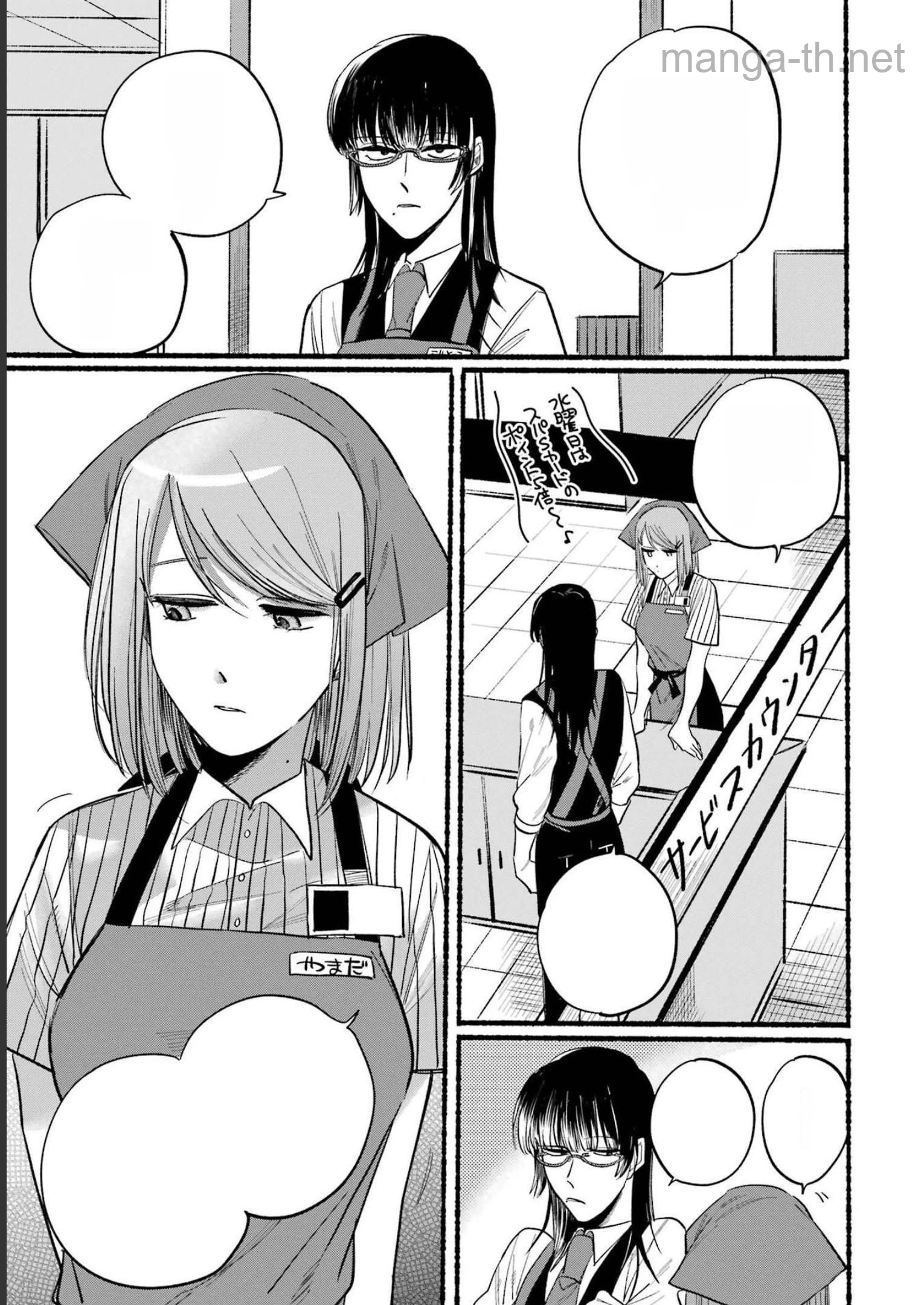 Suupaa no Ura de Yani Suu Futari หน้า 3