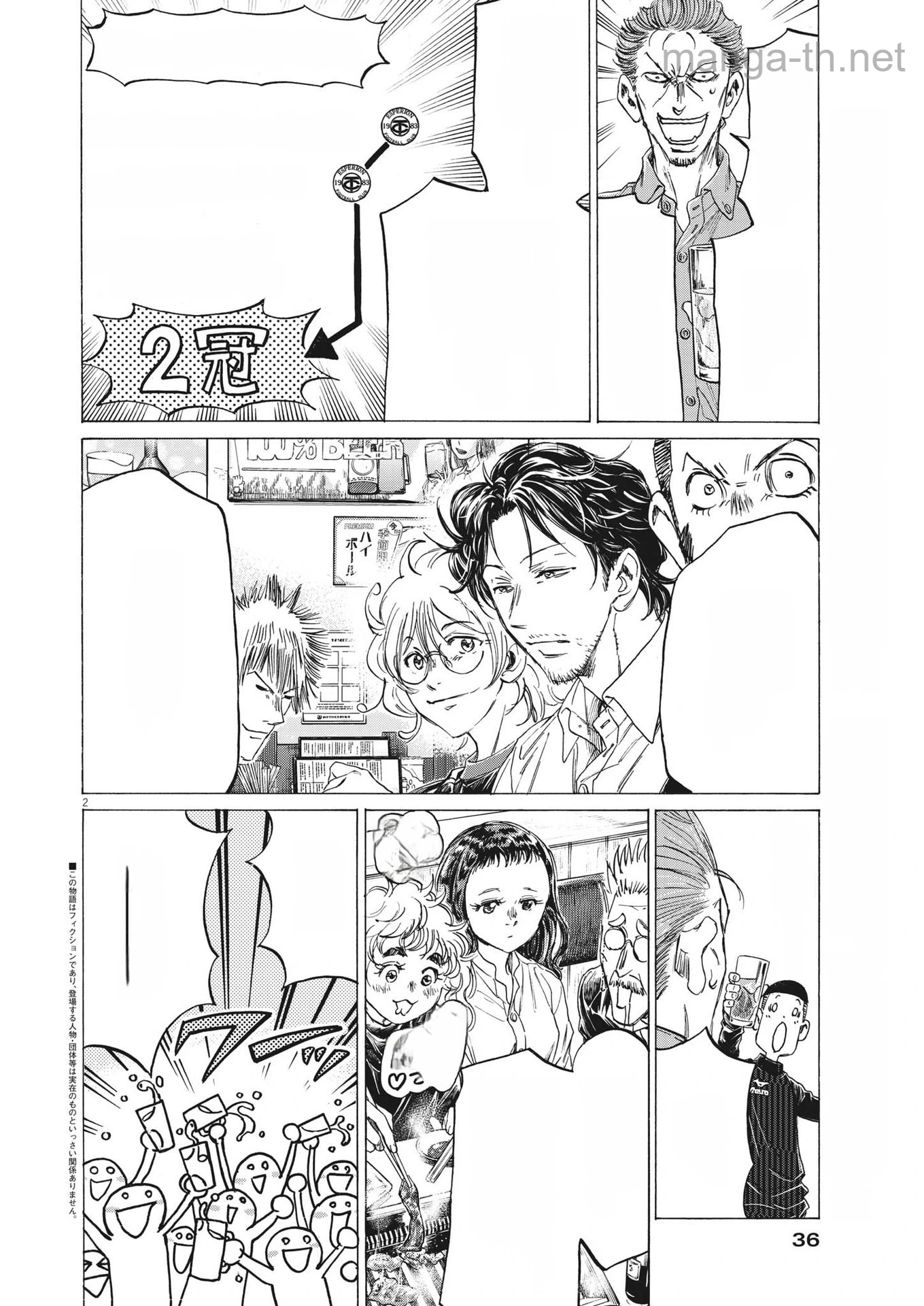 Ao Ashi หน้า 2