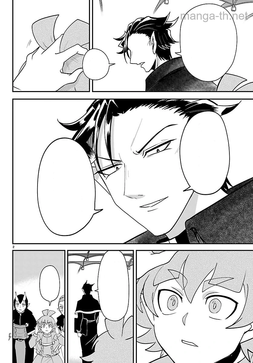Mairimashita! Iruma-kun หน้า 2