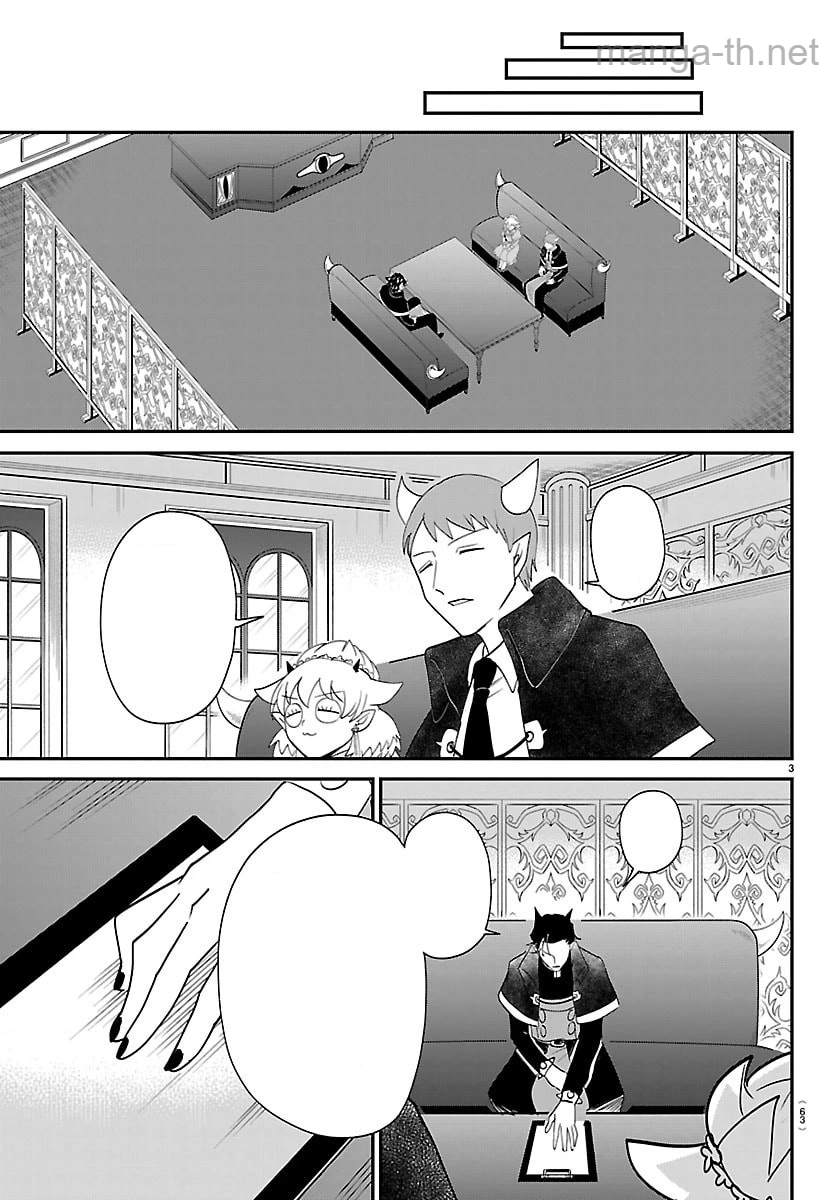 Mairimashita! Iruma-kun หน้า 3