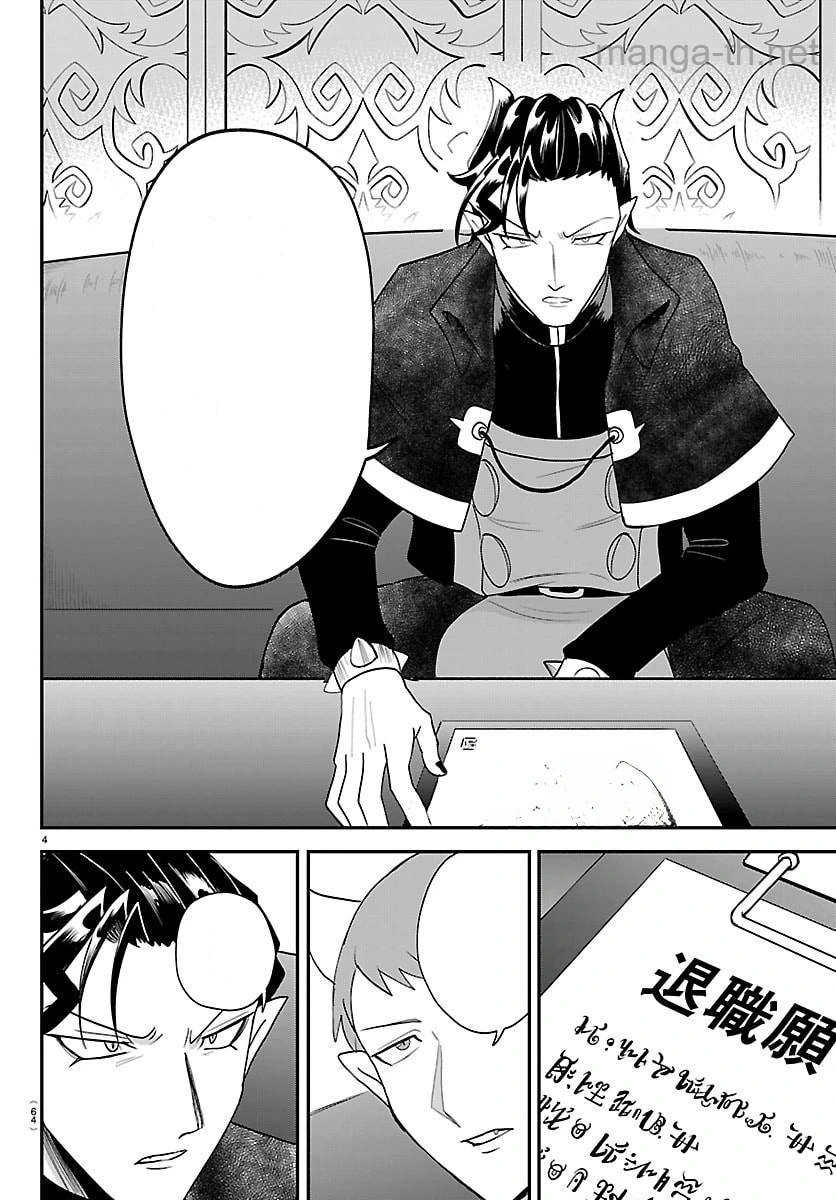 Mairimashita! Iruma-kun หน้า 4