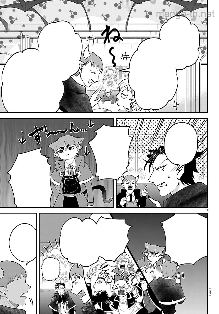 Mairimashita! Iruma-kun หน้า 9