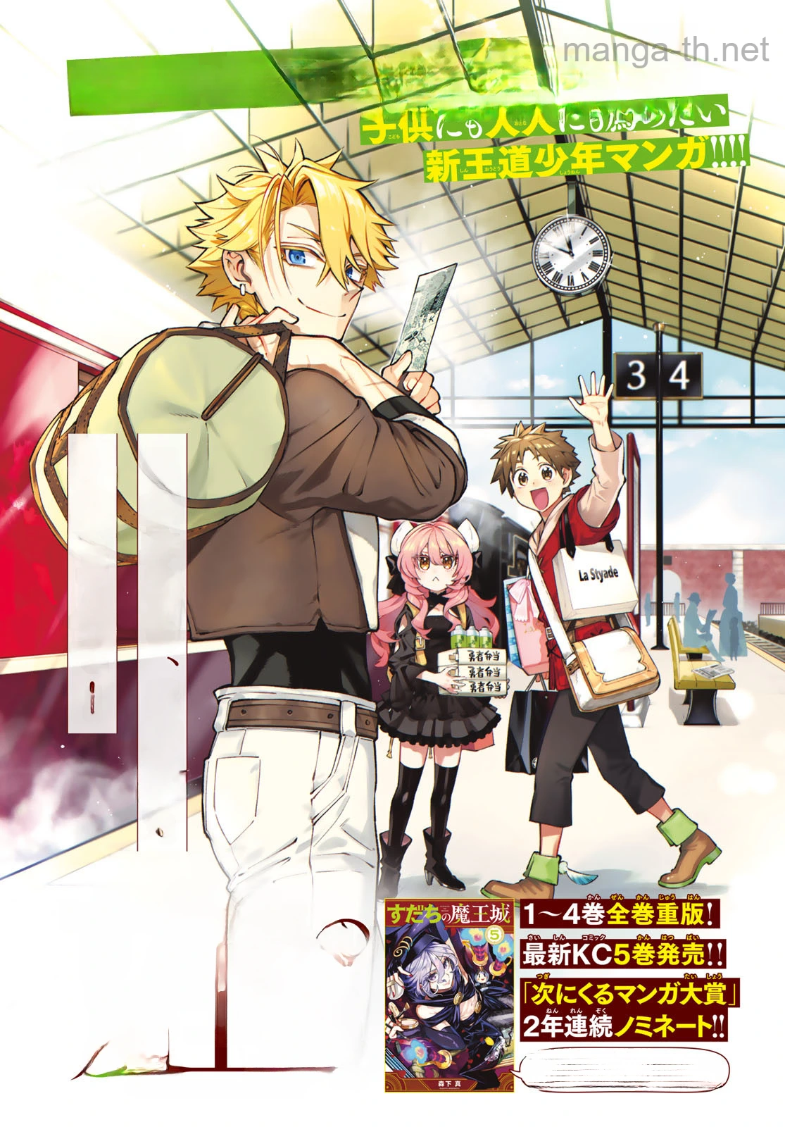 Sudachi no Maoujou หน้า 1