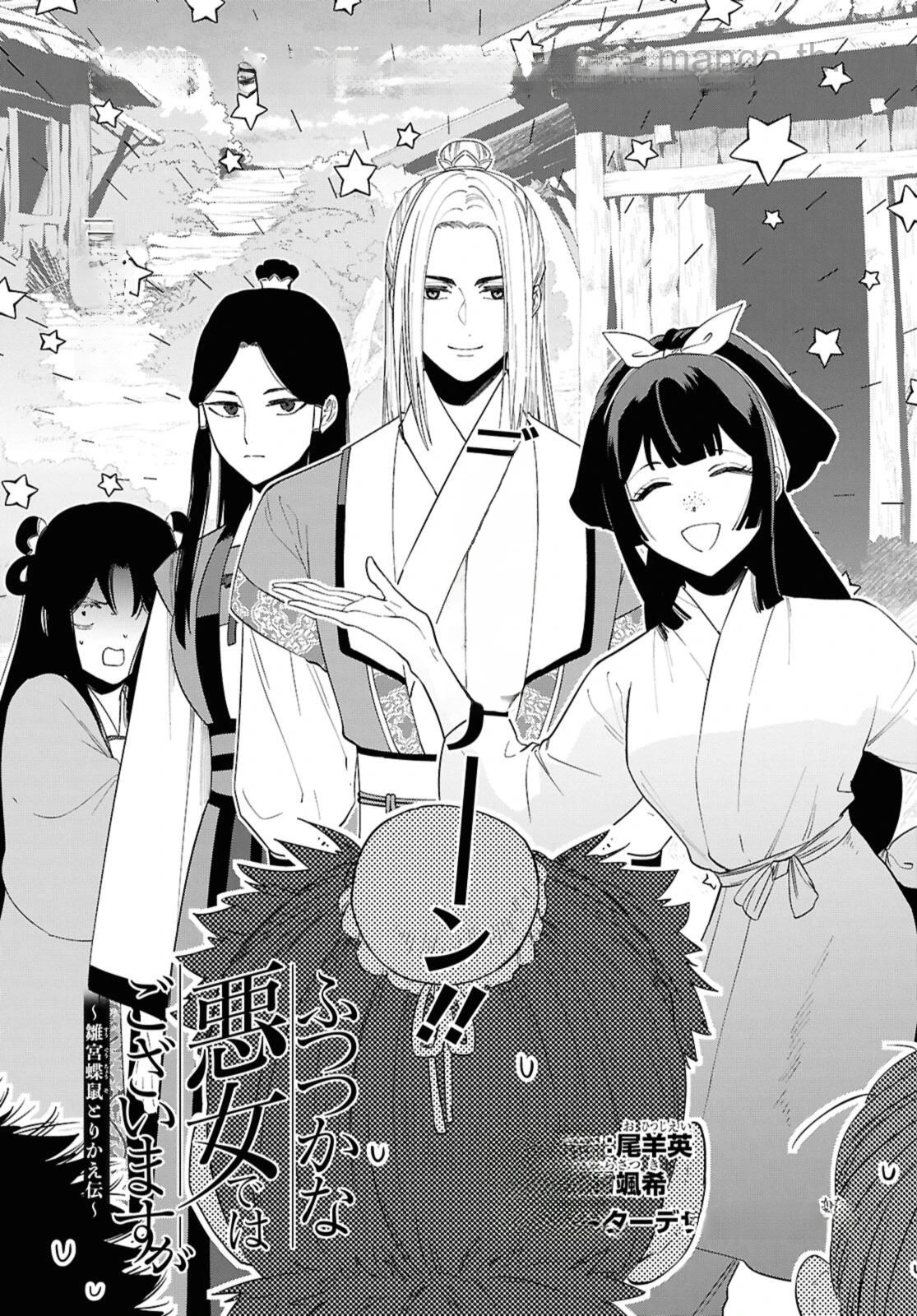 Futsutsuka na Akujo dewa Gozaimasu ga - Suuguu Chouso Torikae Den หน้า 1