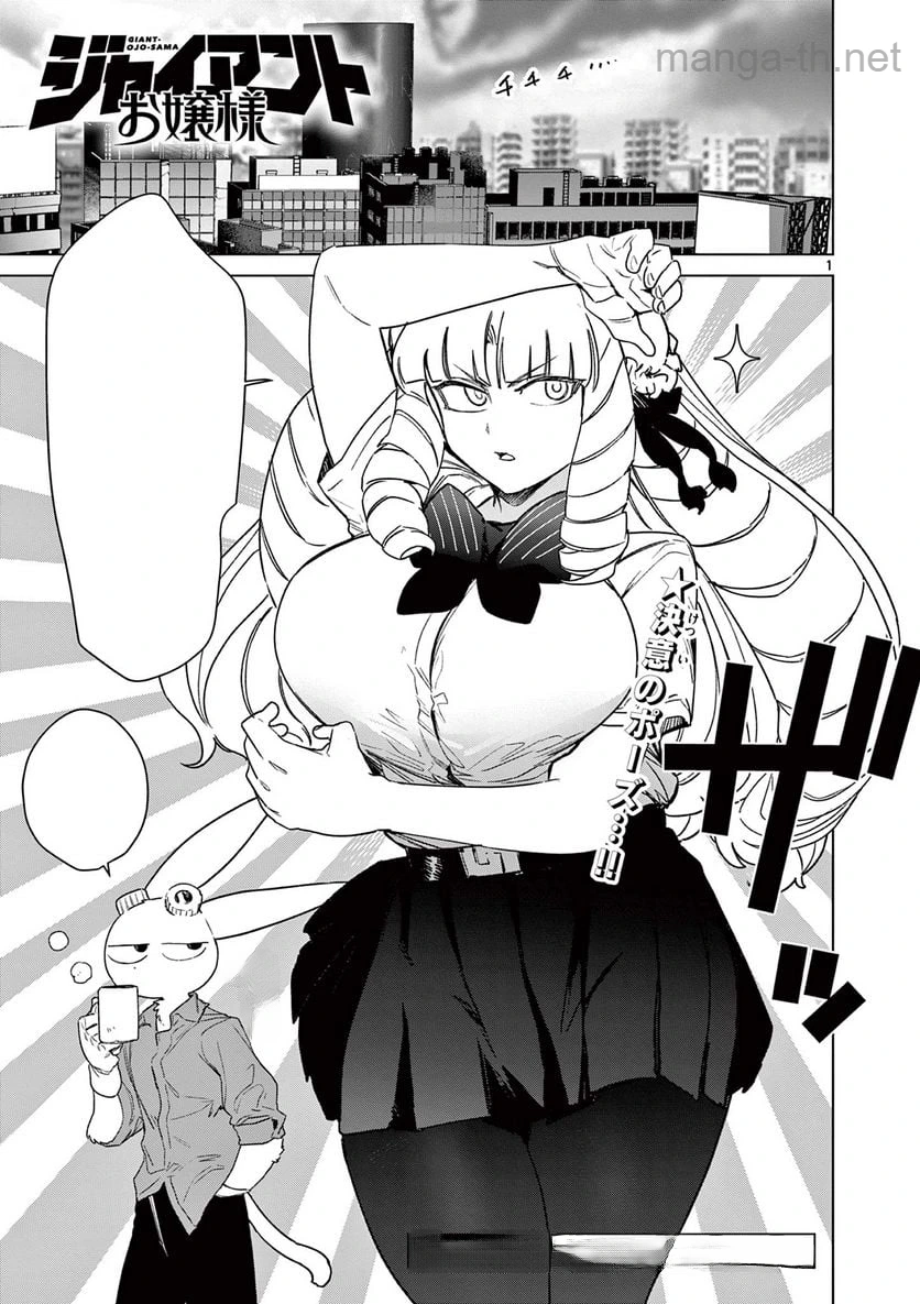 Giant Ojousama หน้า 3