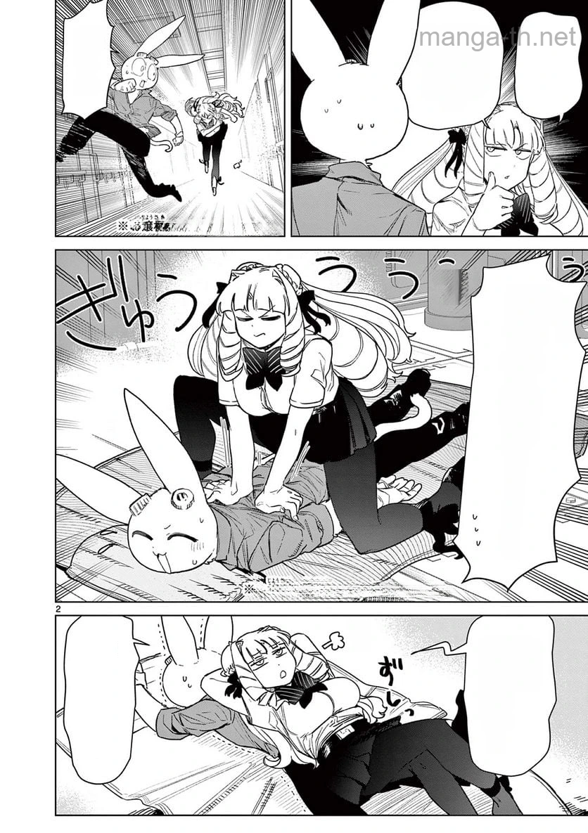 Giant Ojousama หน้า 4