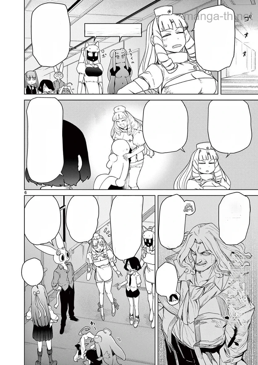Giant Ojousama หน้า 8