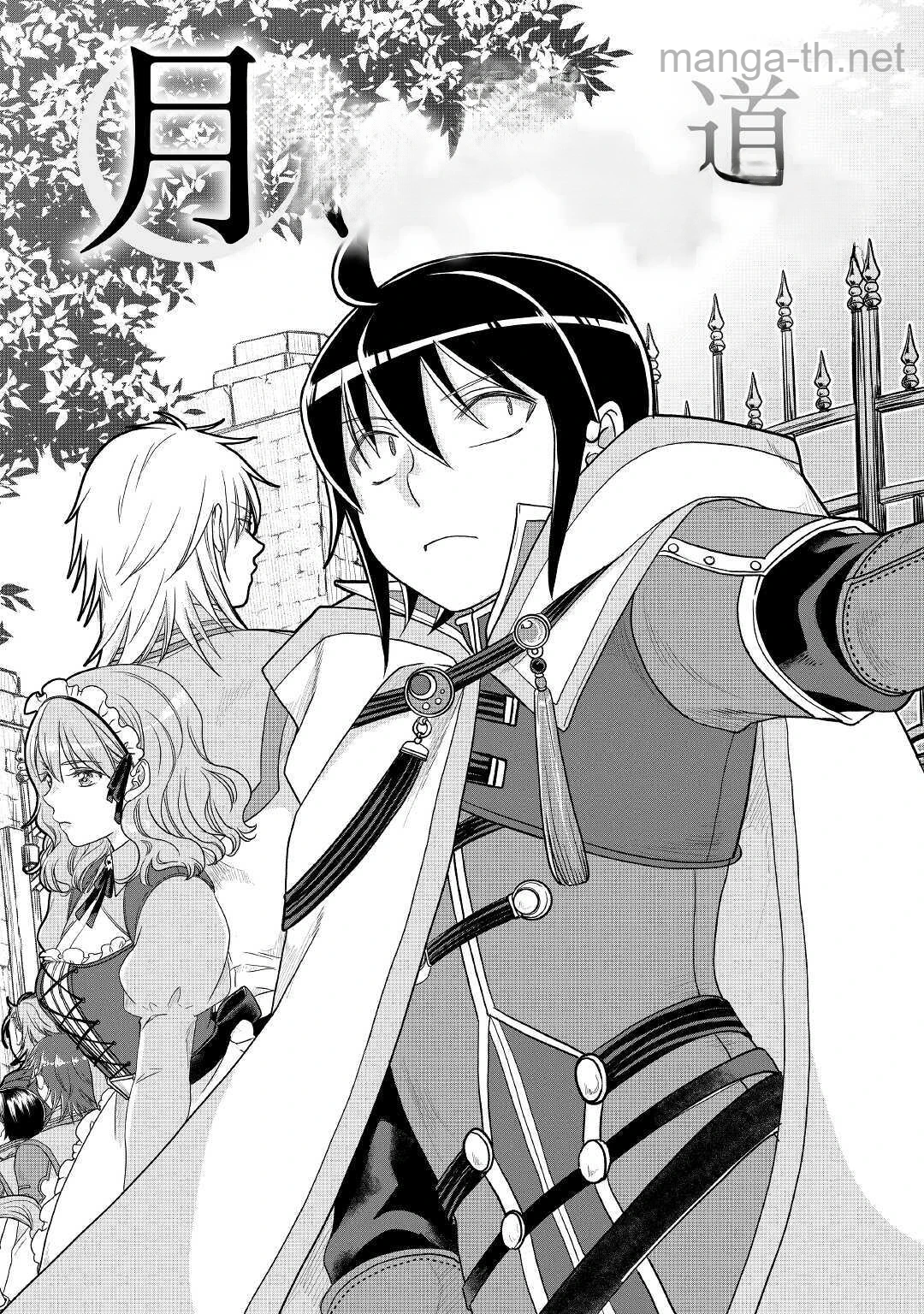 Tsuki ga Michibiku Isekai Douchuu หน้า 3