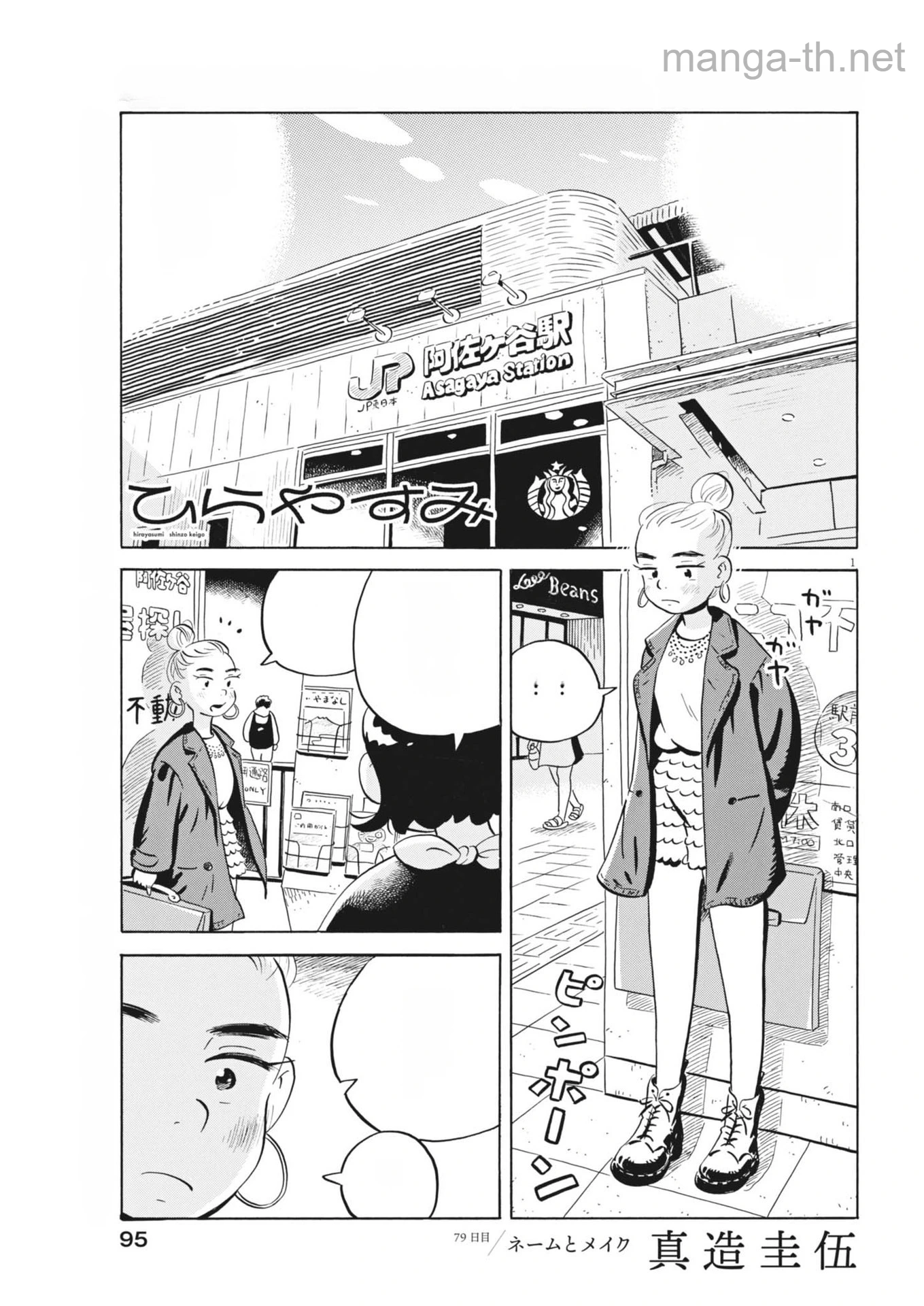 Hirayasumi หน้า 1