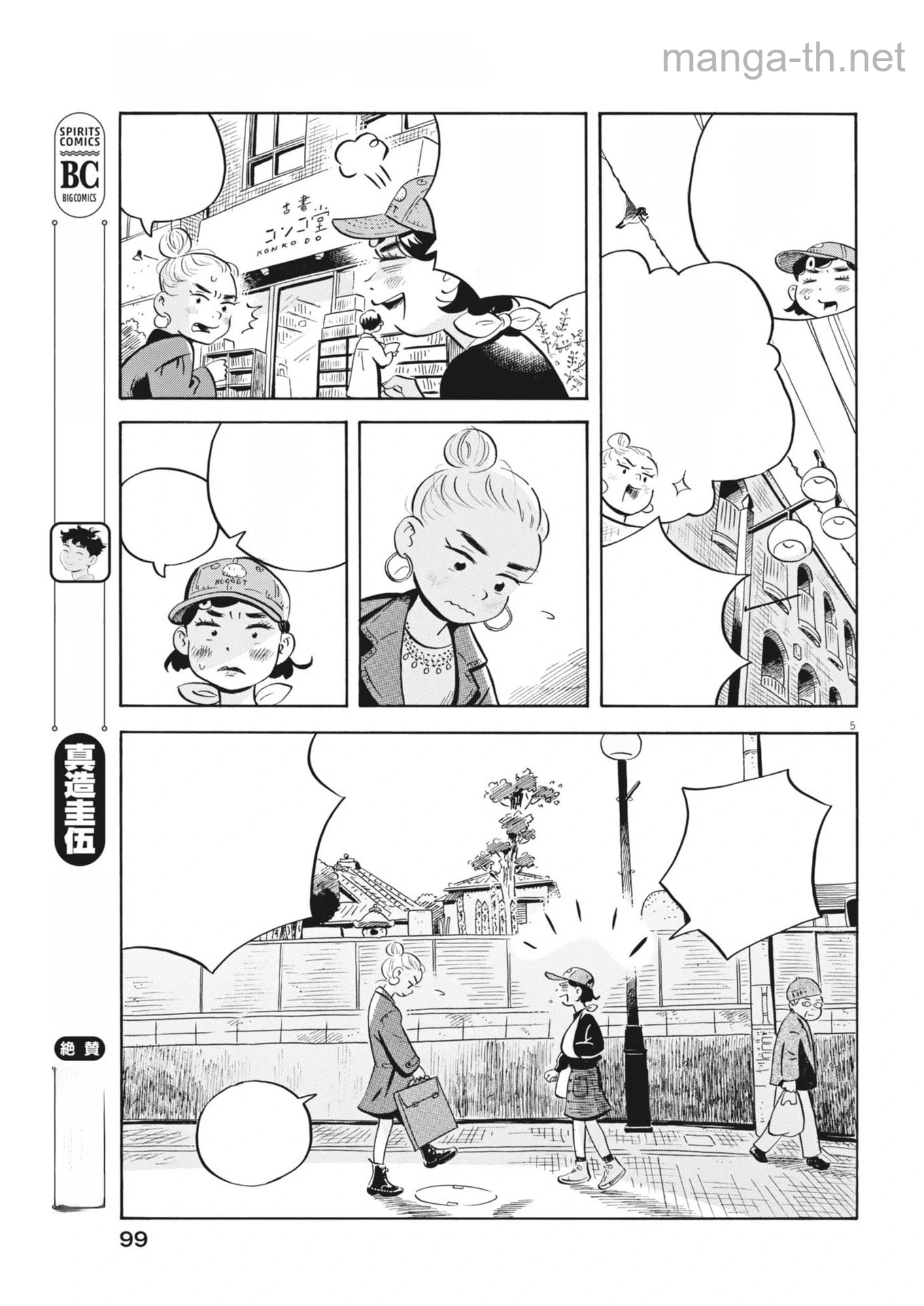 Hirayasumi หน้า 5