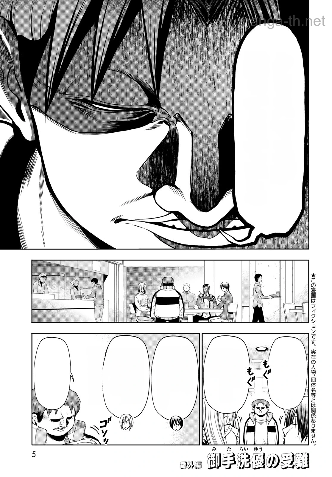 Grand Blue หน้า 3