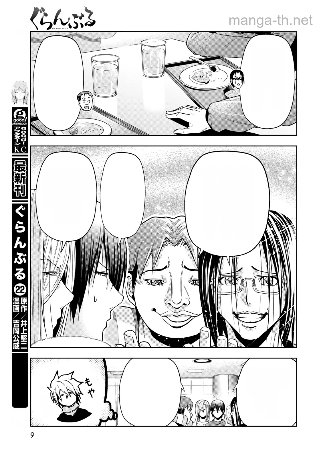 Grand Blue หน้า 7