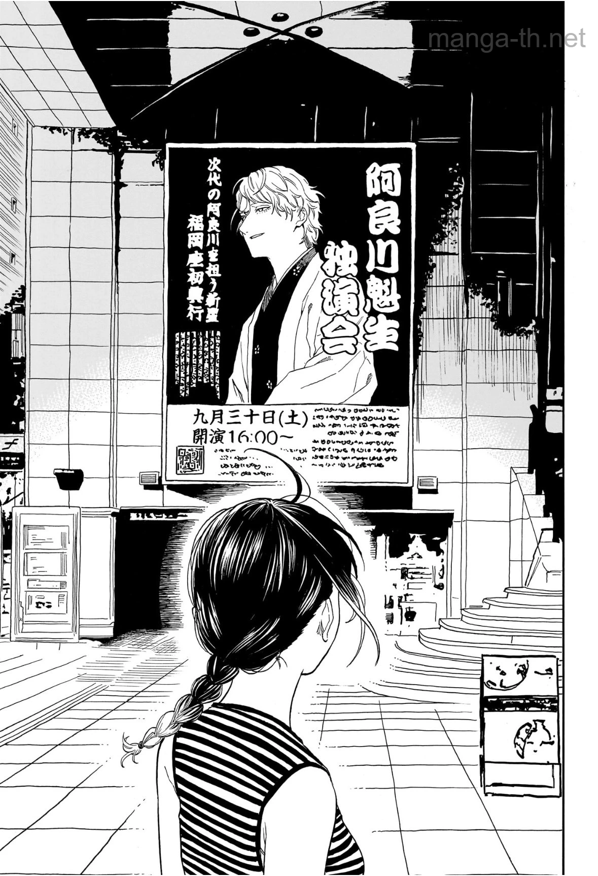 Akane-Banashi page 7