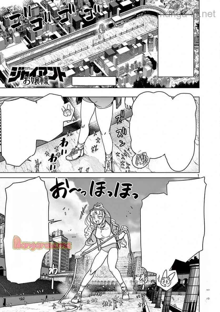 Giant Ojousama หน้า 3