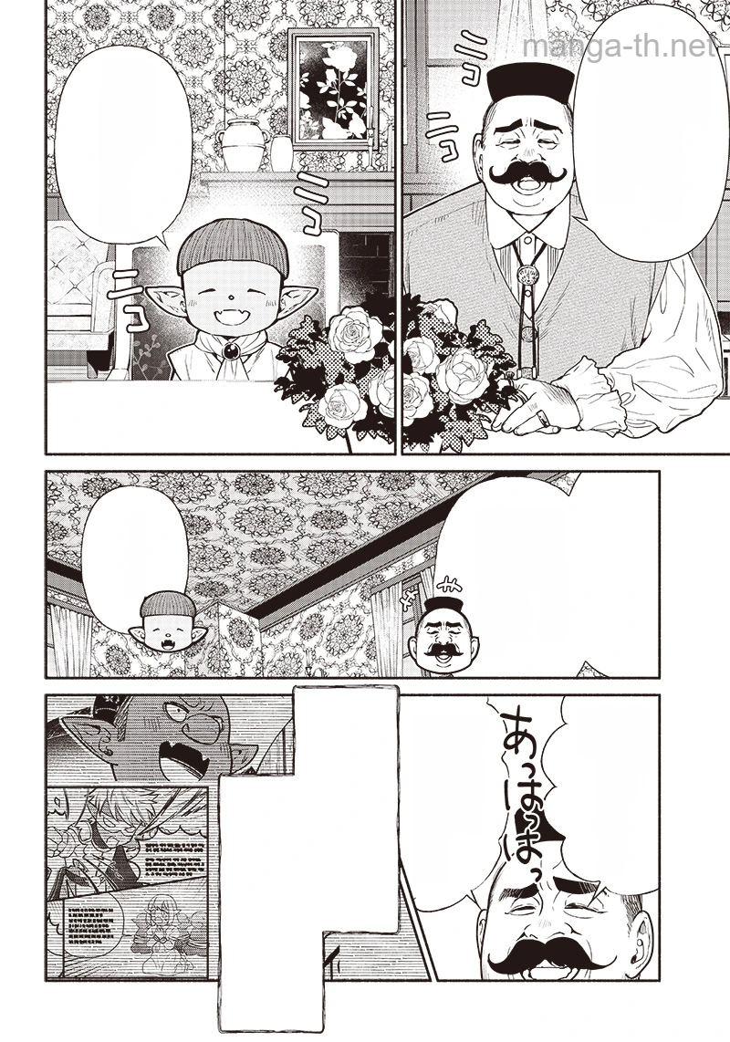 Tensei Goblin da kedo Shitsumon aru? หน้า 2
