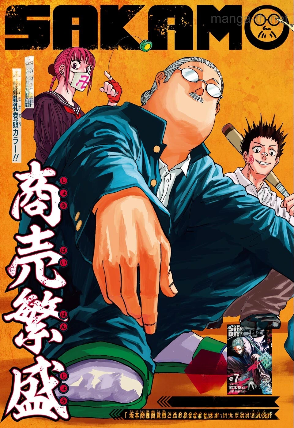 Sakamoto Days หน้า 3