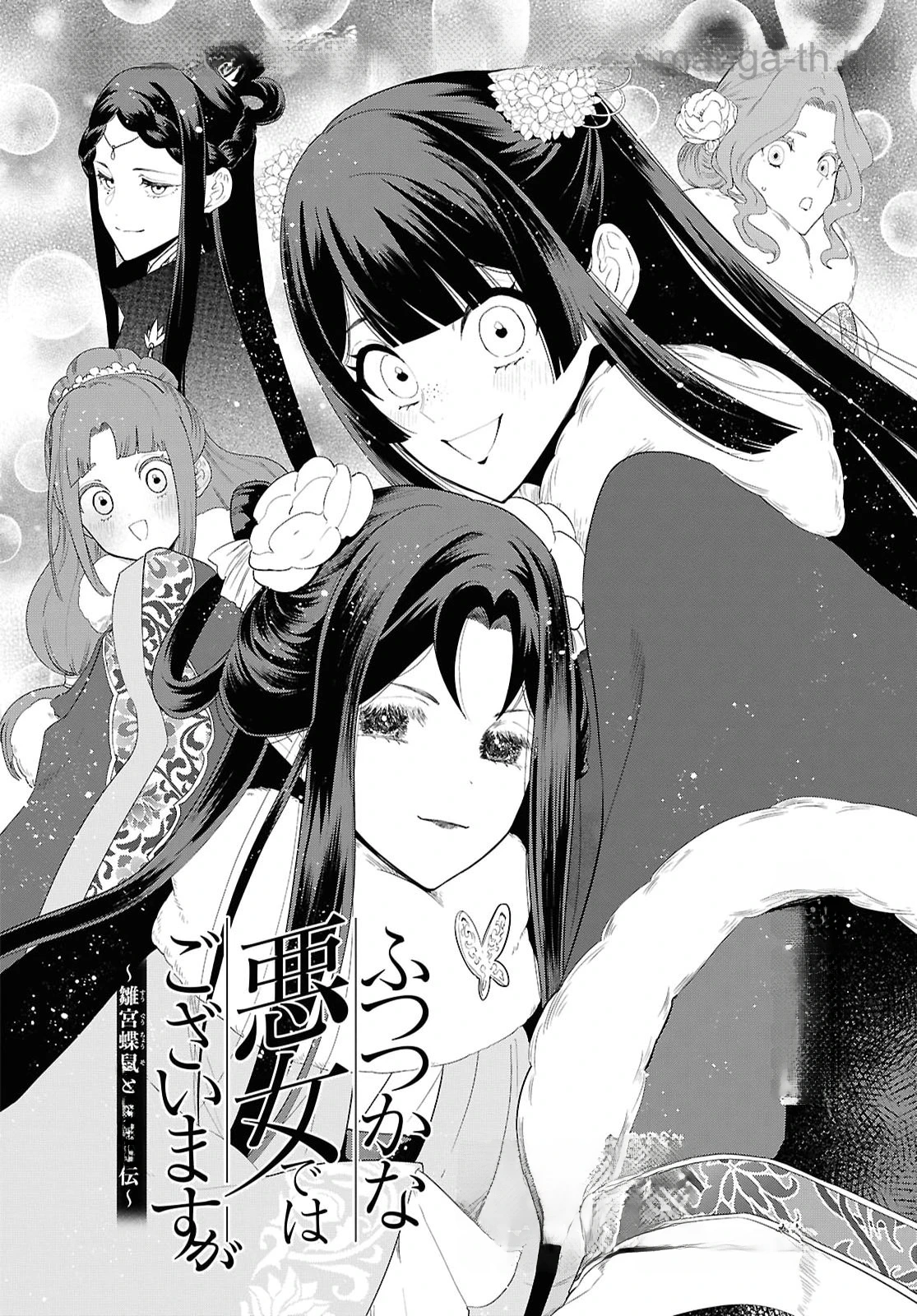 Futsutsuka na Akujo dewa Gozaimasu ga - Suuguu Chouso Torikae Den หน้า 2