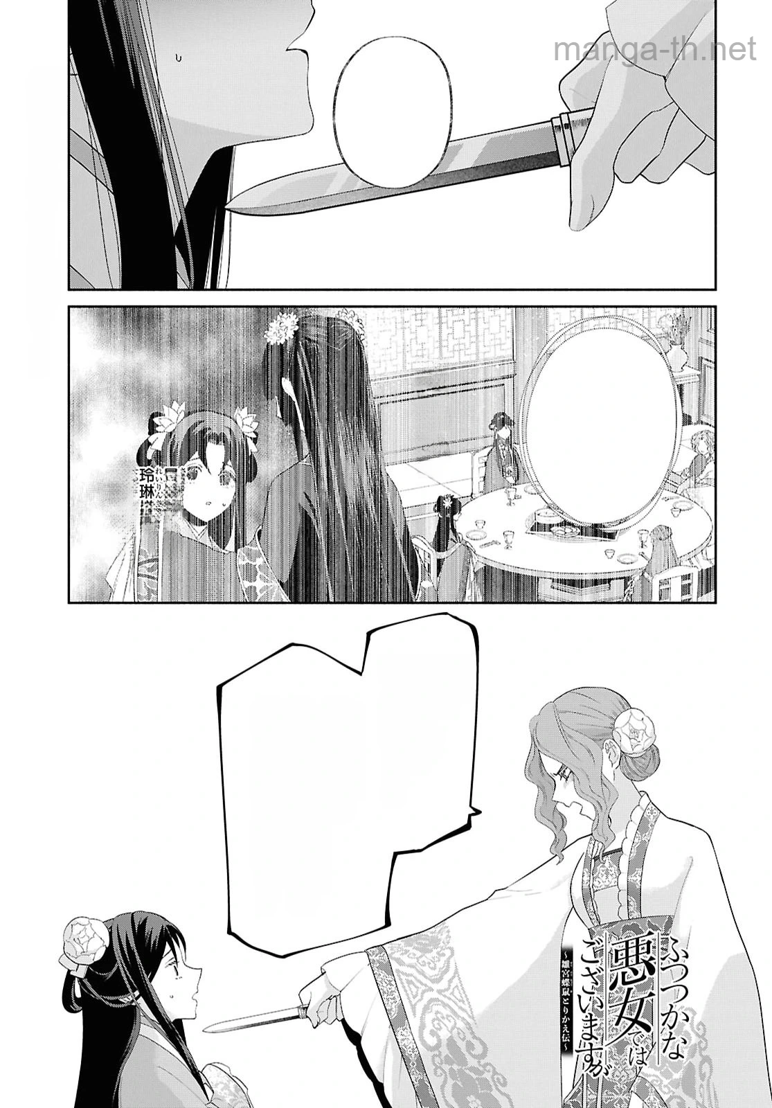 Futsutsuka na Akujo dewa Gozaimasu ga - Suuguu Chouso Torikae Den หน้า 1