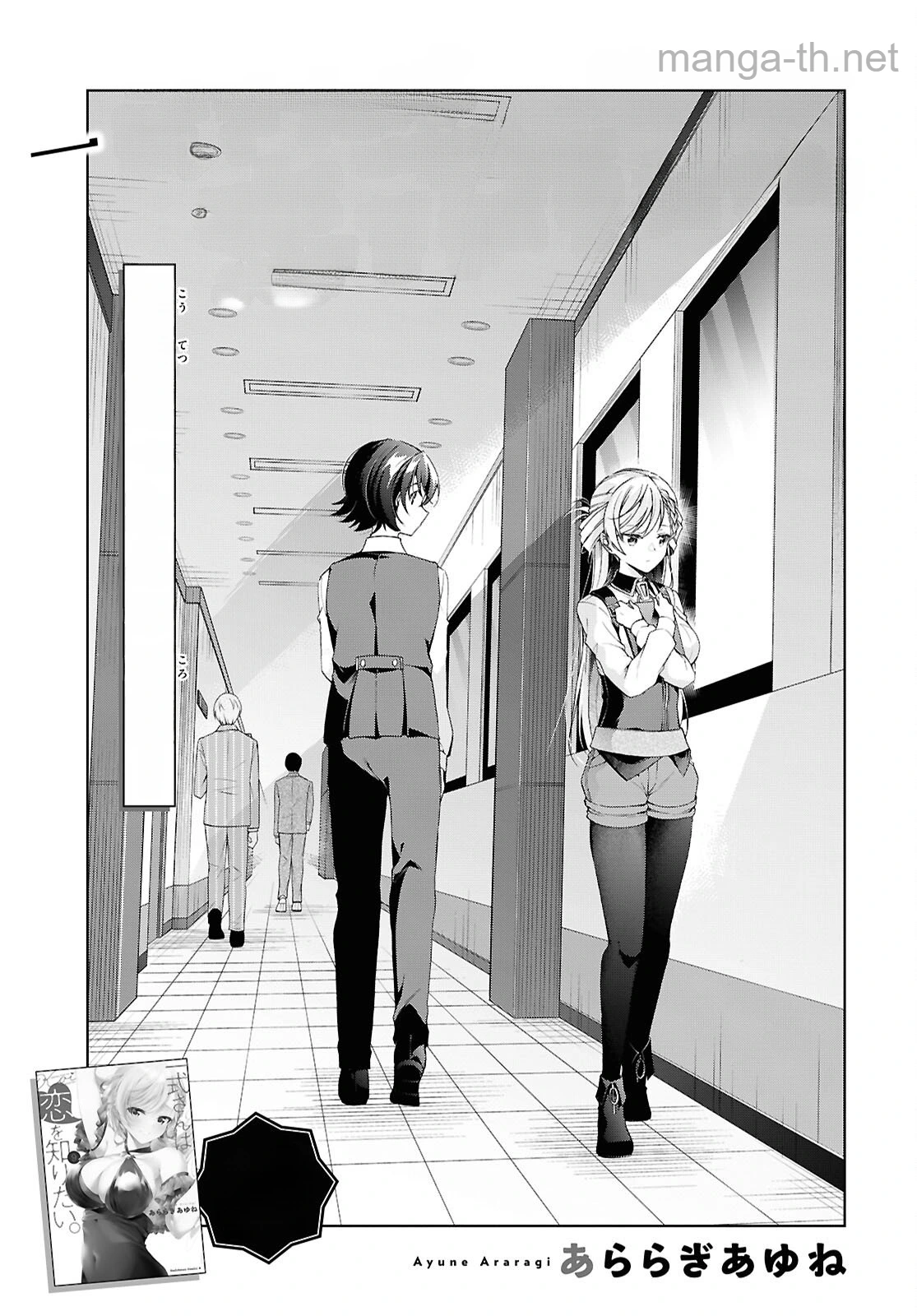 Isshiki-san wa Koi o Shiritai หน้า 3