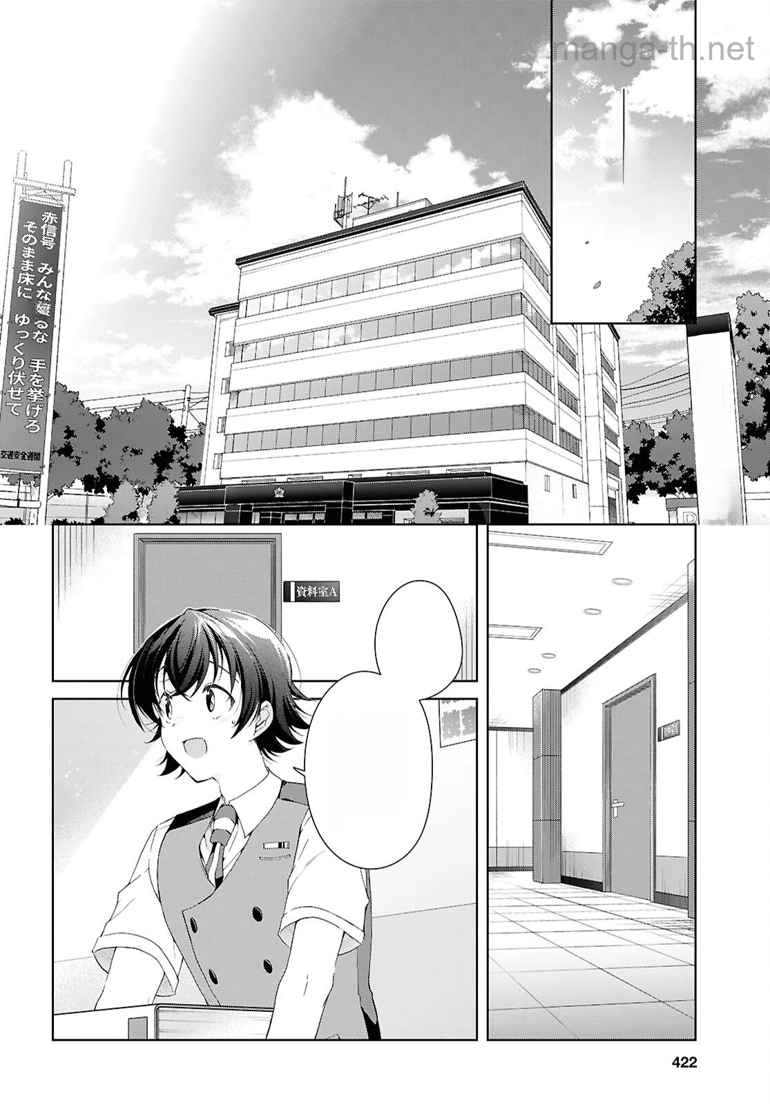 Isshiki-san wa Koi o Shiritai หน้า 4