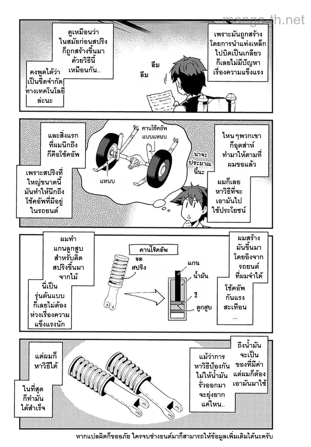 Isekai Nonbiri Nouka page 6