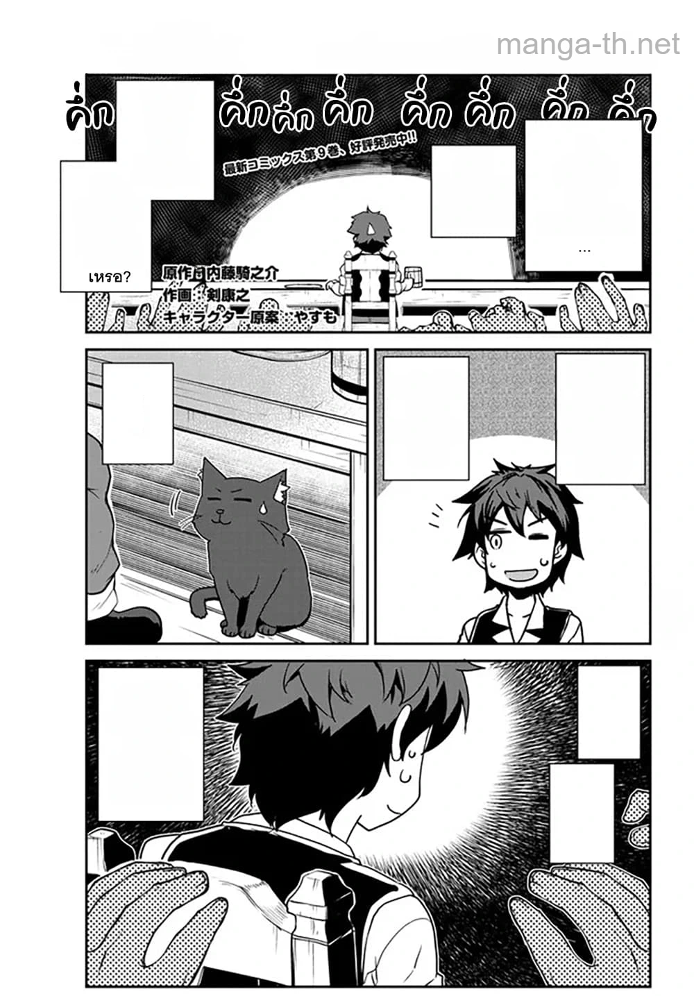 Isekai Nonbiri Nouka หน้า 1