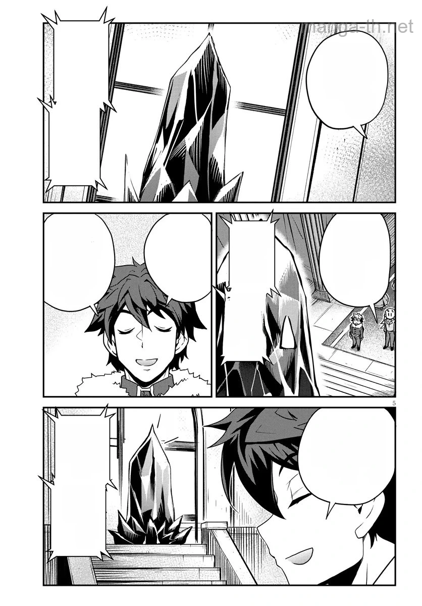 Isekai Nonbiri Nouka หน้า 5