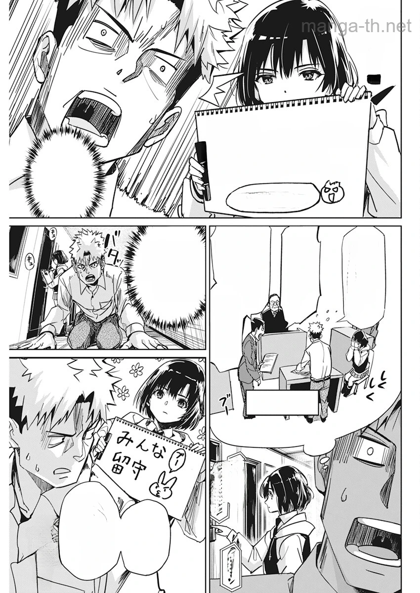 Pen to Wappa to Jijitsu-Kon หน้า 3