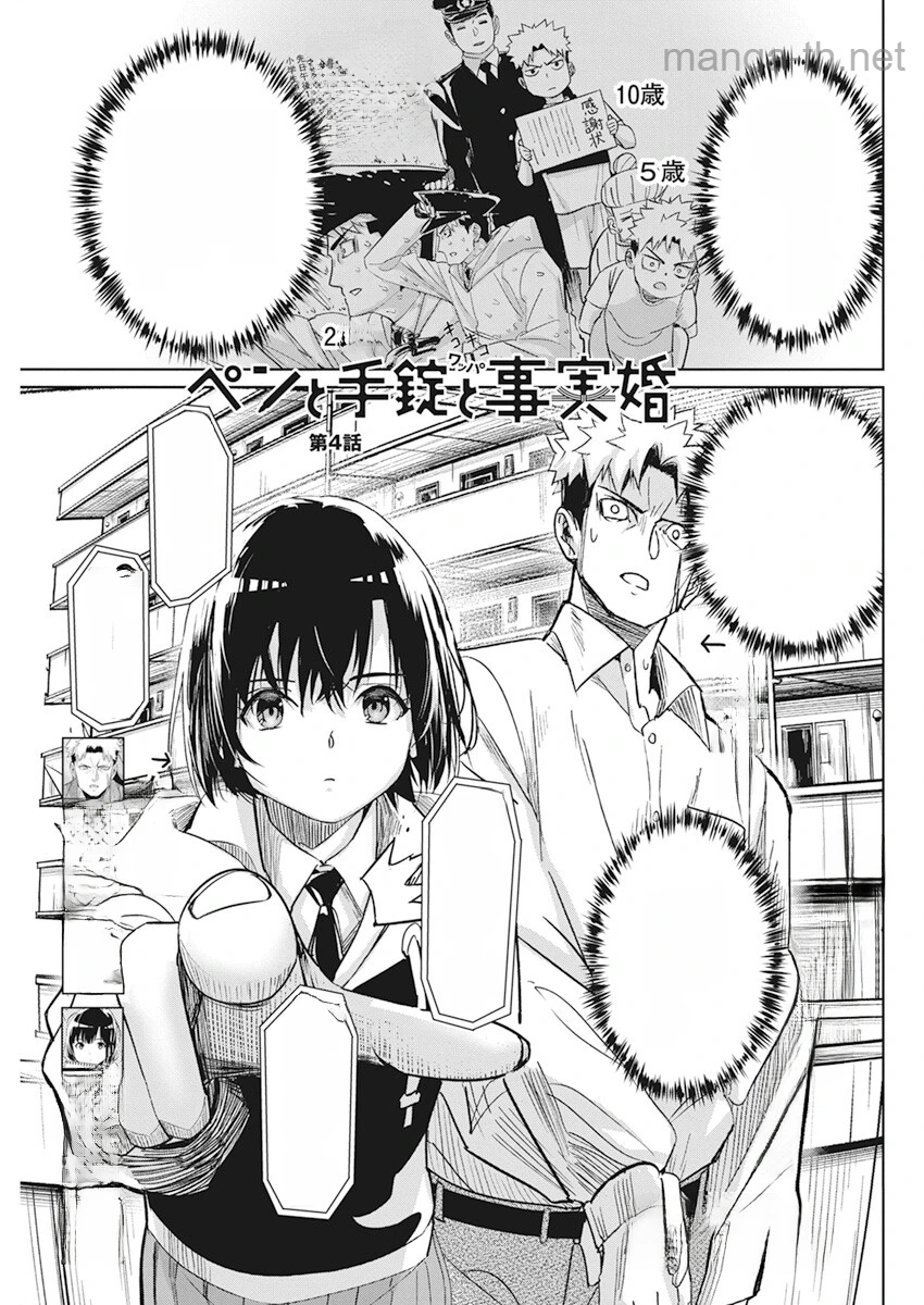 Pen to Wappa to Jijitsu-Kon หน้า 1