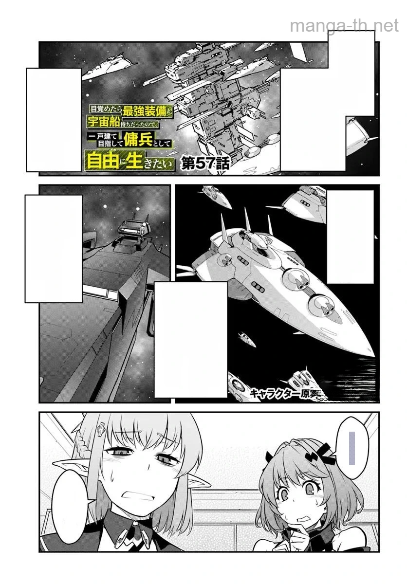 Mezametara Saikyou Soubi to Uchuusen-mochi datta no de, Ikkodate Mezashite Youhei Toshite Jiyuu ni Ikitai หน้า 1