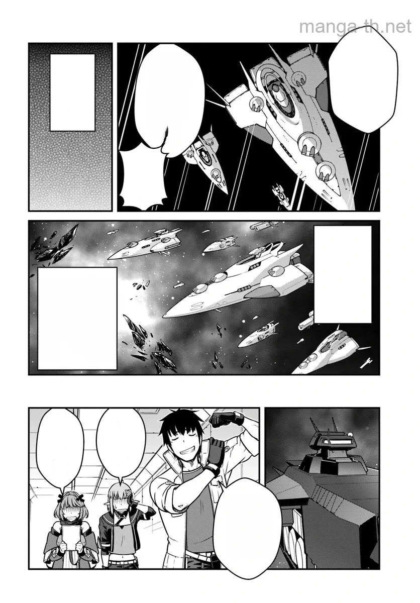 Mezametara Saikyou Soubi to Uchuusen-mochi datta no de, Ikkodate Mezashite Youhei Toshite Jiyuu ni Ikitai หน้า 8